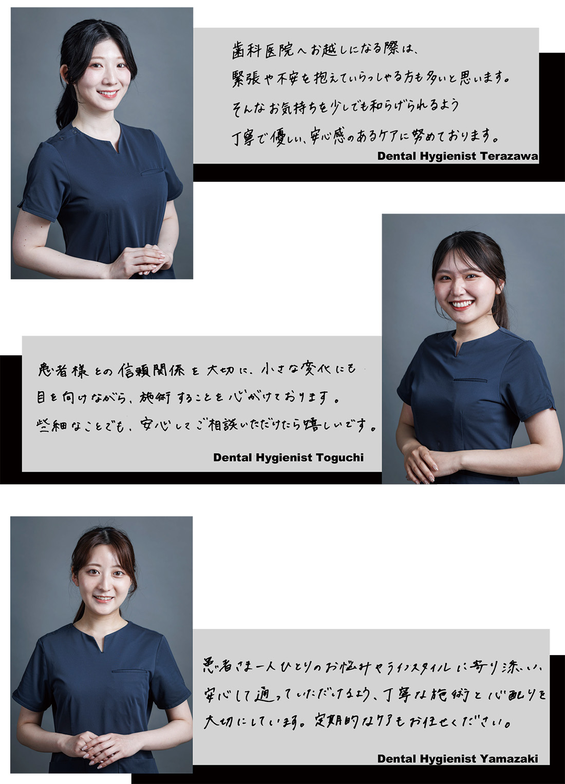 歯科衛生士の紹介